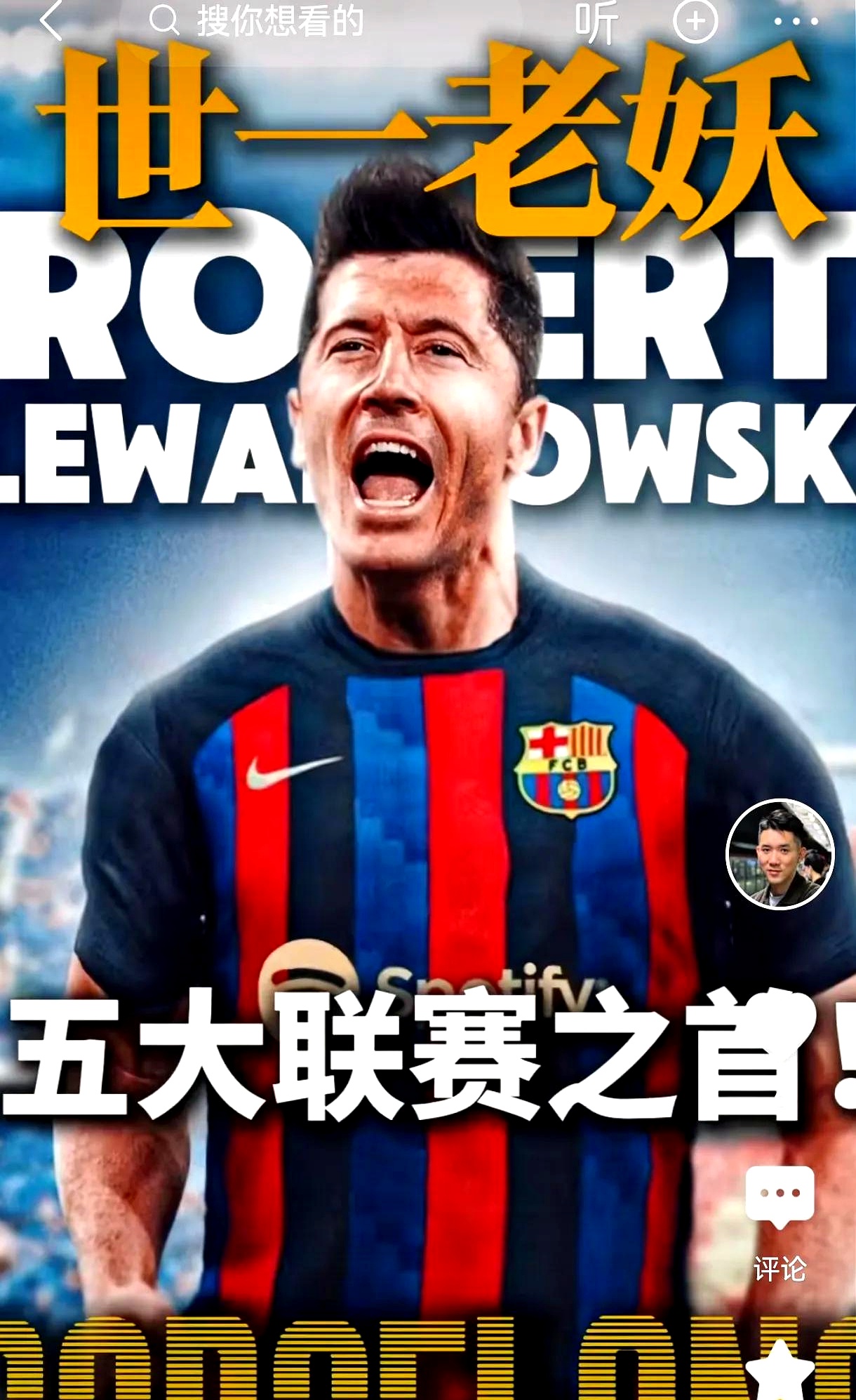 莱万多夫斯基迎来十赛季高光表现，瑞士队球迷沸腾！的简单介绍